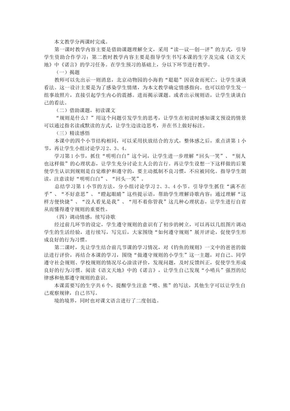 春四年级语文下册《谁说没有规则》说课稿 北师大版-北师大版小学四年级下册语文教案_第2页
