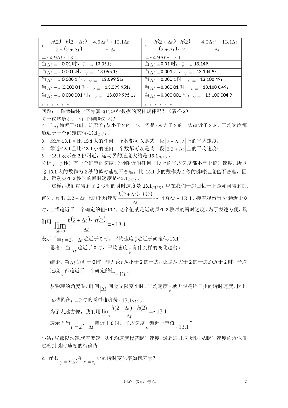 高三数学 导数的概念教案 新人教A版_第2页