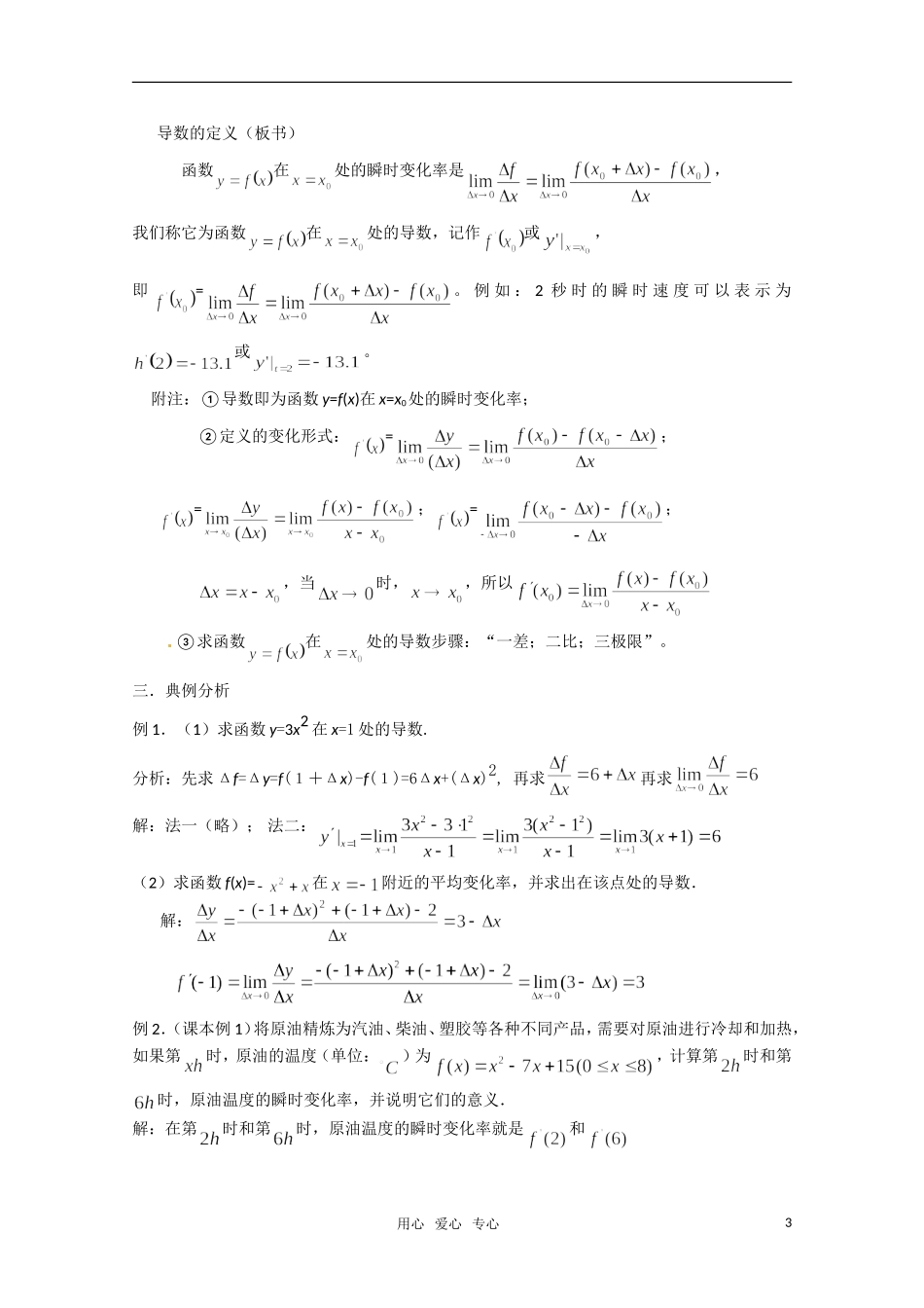高三数学 导数的概念教案 新人教A版_第3页