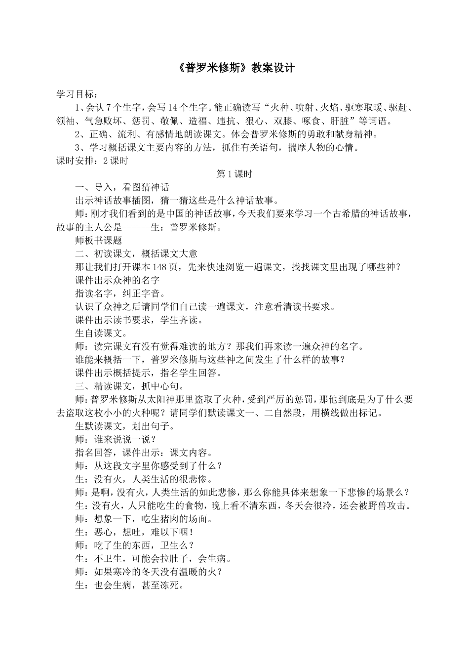 《普罗米修斯》教案设计_第1页