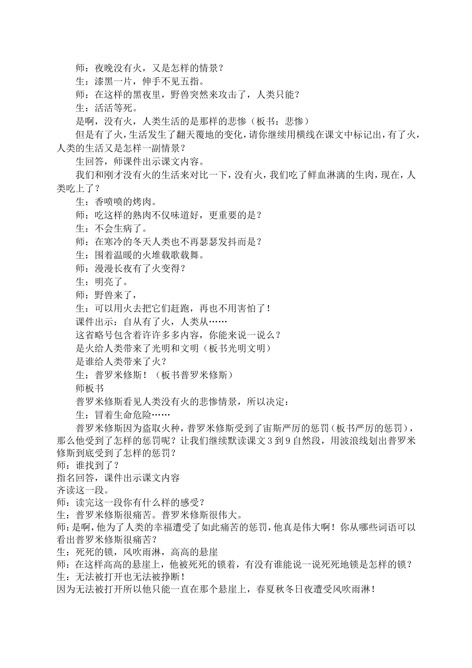 《普罗米修斯》教案设计_第2页