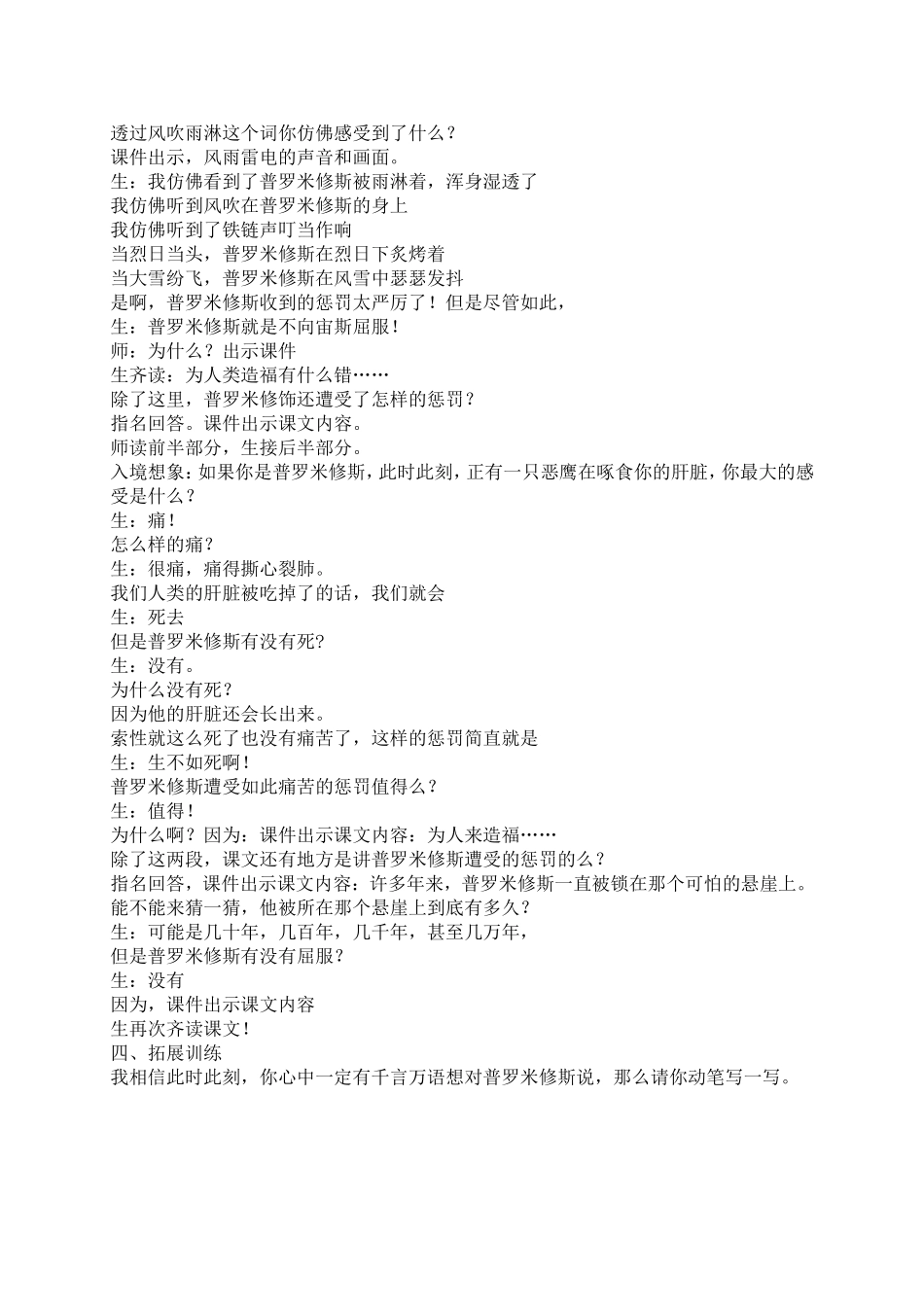 《普罗米修斯》教案设计_第3页