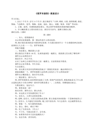 《普罗米修斯》教案设计