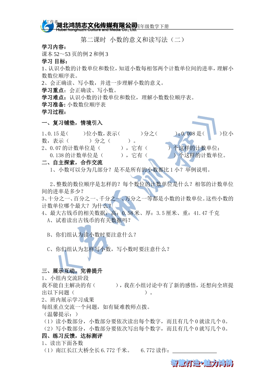 第二课时小数的意义和读写法（二）_第1页