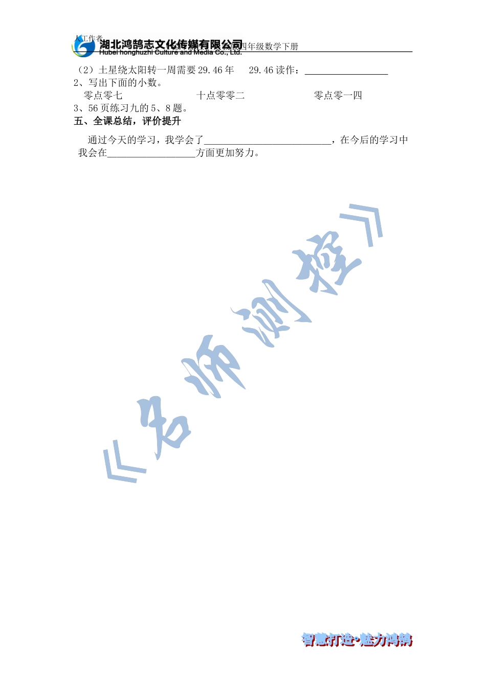 第二课时小数的意义和读写法（二）_第2页