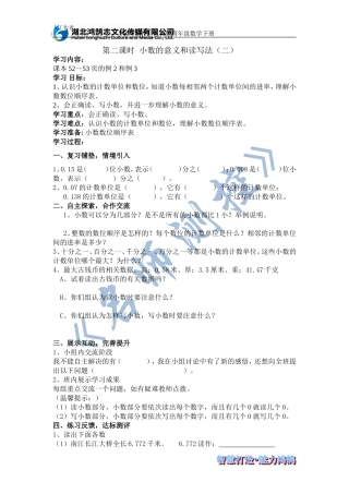 第二课时小数的意义和读写法（二）