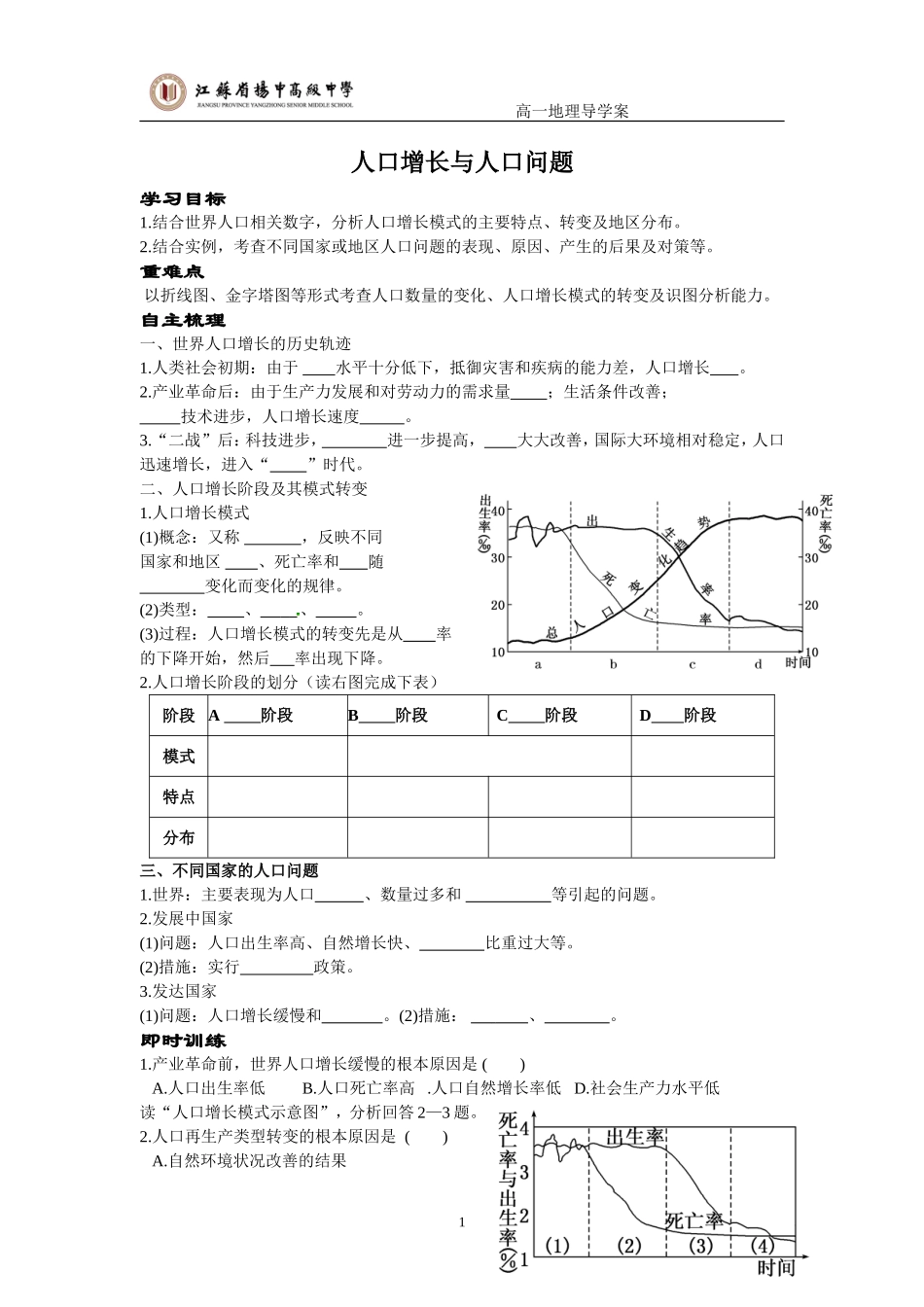 人口增长与人口问题x_第1页