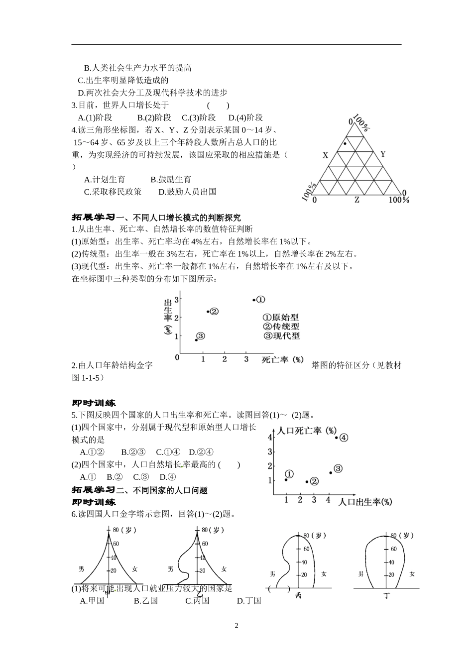 人口增长与人口问题x_第2页