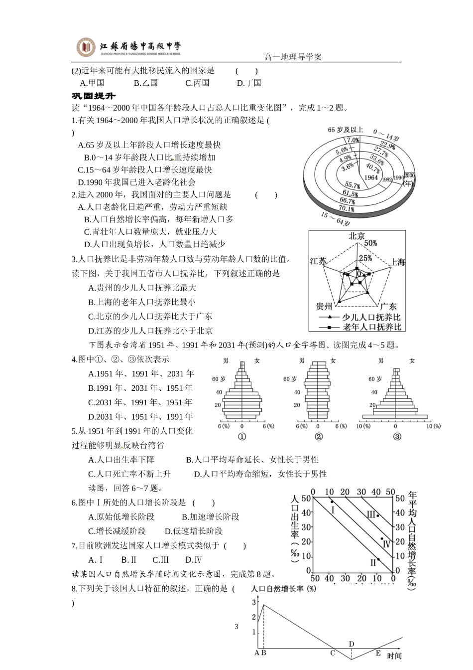 人口增长与人口问题x_第3页