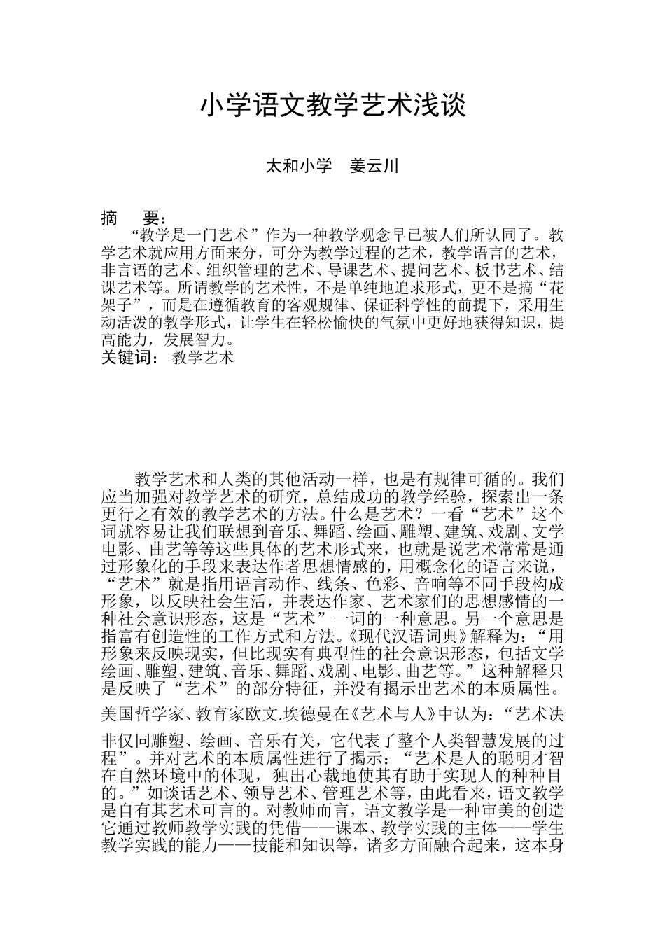 小学语文教学艺术_第1页