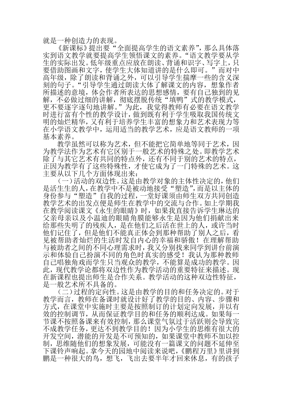 小学语文教学艺术_第2页