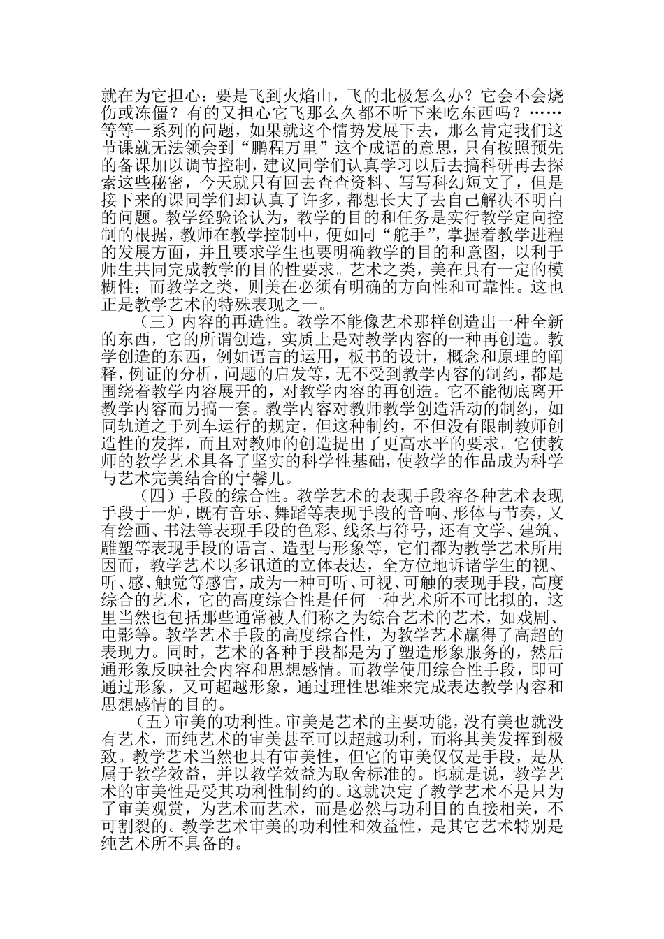 小学语文教学艺术_第3页