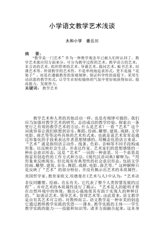 小学语文教学艺术