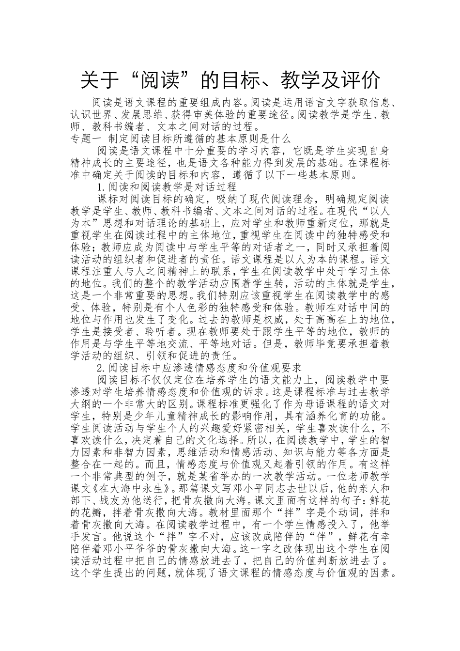 关于“阅读”的目标、教学及评价——陈春香_第1页