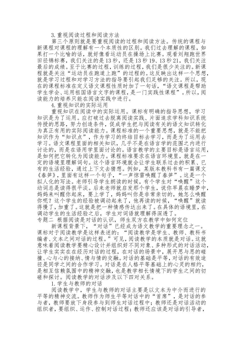 关于“阅读”的目标、教学及评价——陈春香_第2页