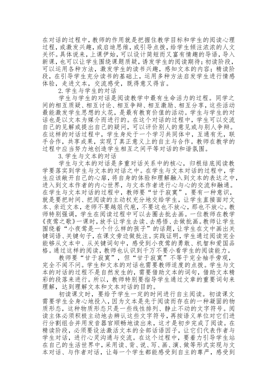 关于“阅读”的目标、教学及评价——陈春香_第3页