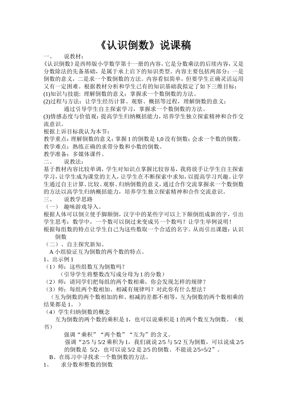 认识倒数说课稿_第1页