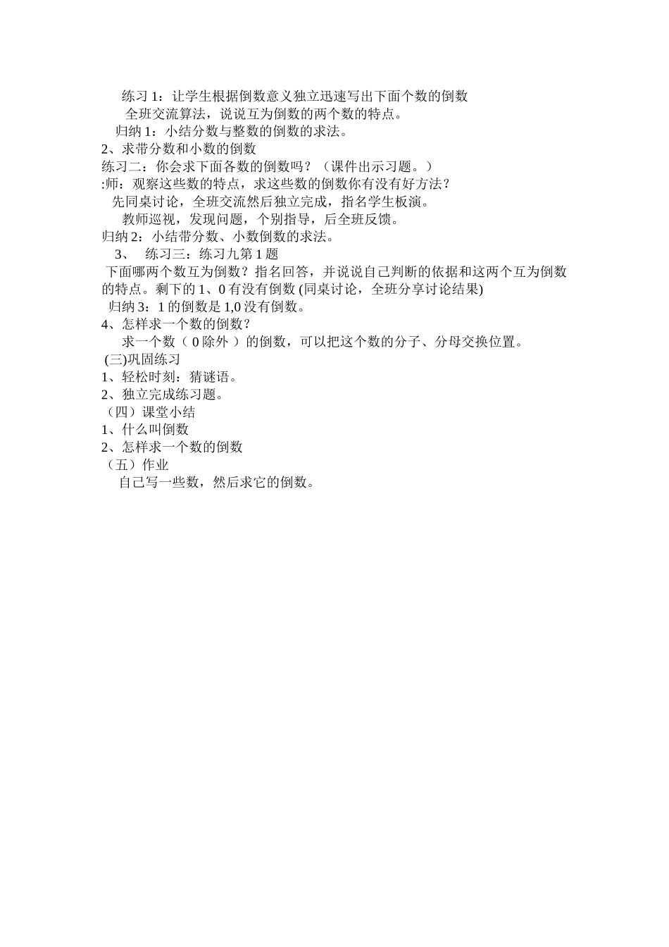 认识倒数说课稿_第2页