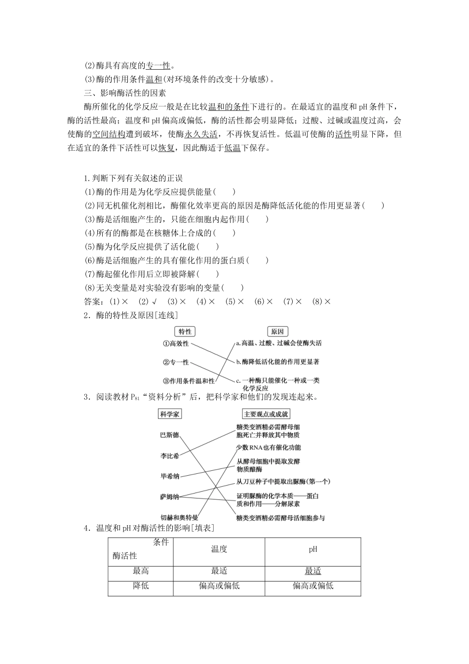 高中生物 5.1 降低化学反应活化能的酶学案 新人教版必修1-新人教版高中必修1生物学案_第2页