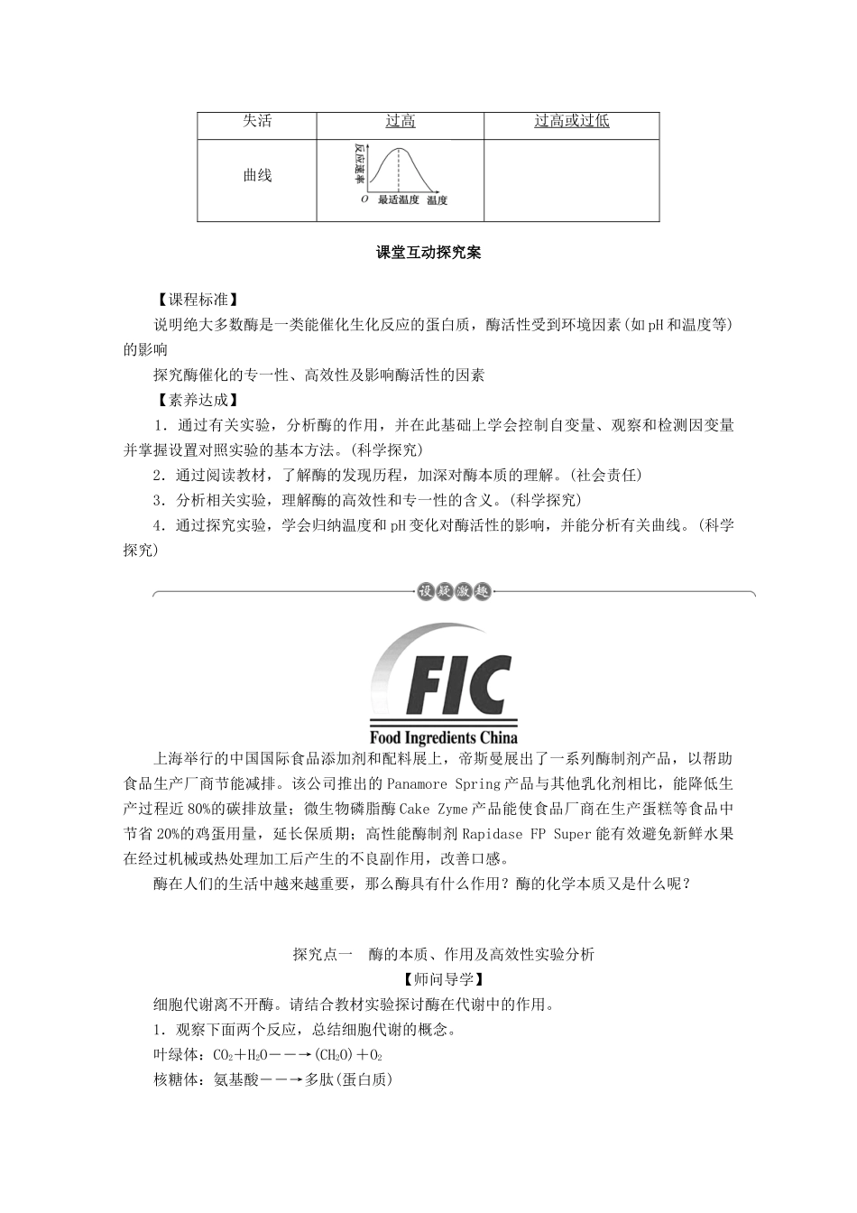 高中生物 5.1 降低化学反应活化能的酶学案 新人教版必修1-新人教版高中必修1生物学案_第3页