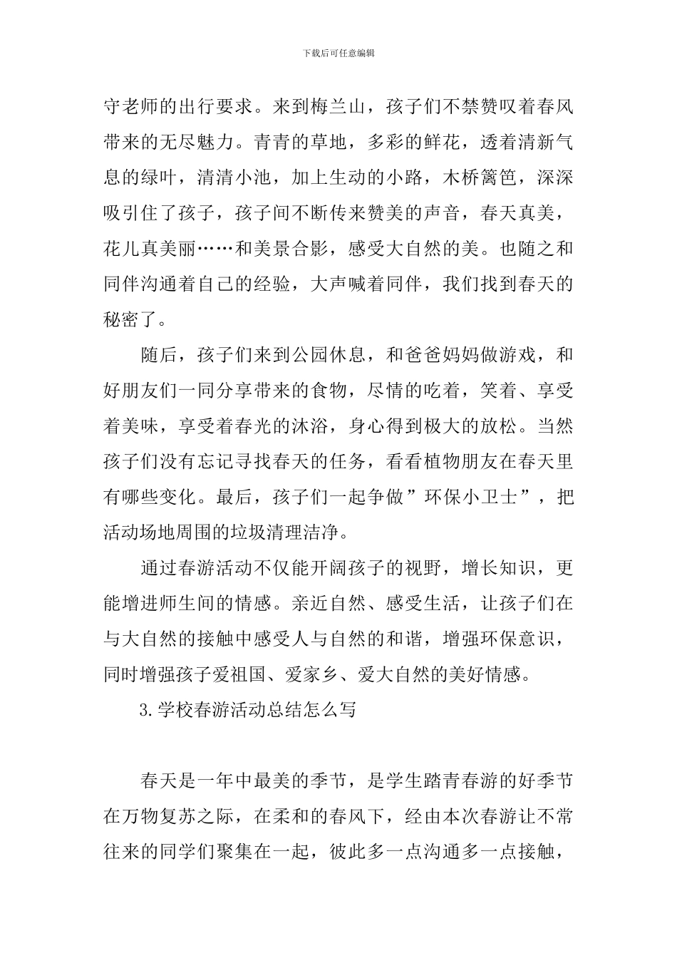 学校春游活动总结怎么写_第3页