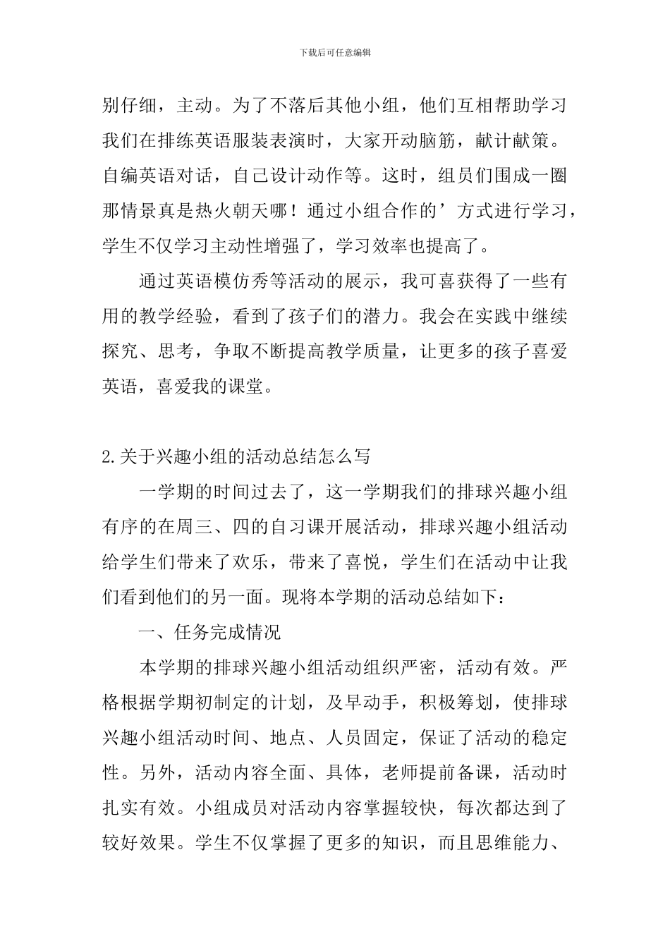 关于兴趣小组的活动总结怎么写_第2页