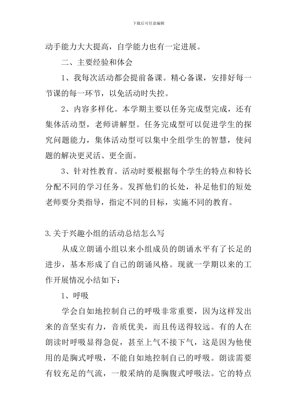 关于兴趣小组的活动总结怎么写_第3页