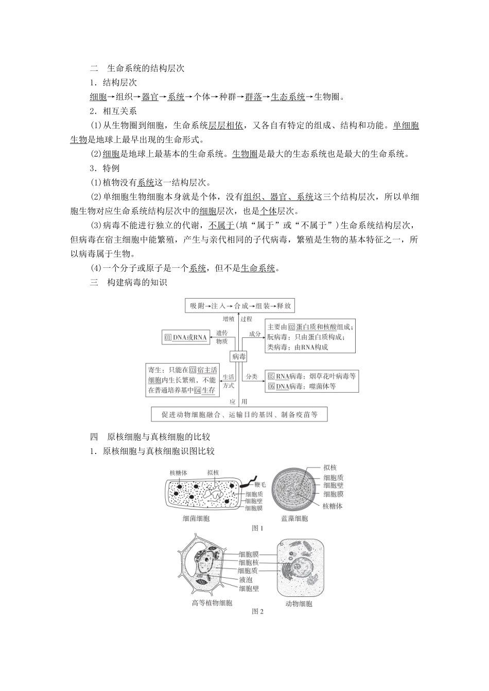 高考生物一轮复习 第1单元 走近细胞和组成细胞的分子 第1讲 走近细胞学案 新人教版必修1-新人教版高三必修1生物学案_第2页