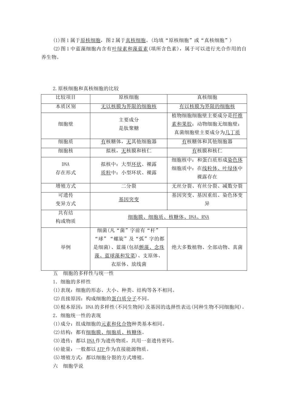 高考生物一轮复习 第1单元 走近细胞和组成细胞的分子 第1讲 走近细胞学案 新人教版必修1-新人教版高三必修1生物学案_第3页