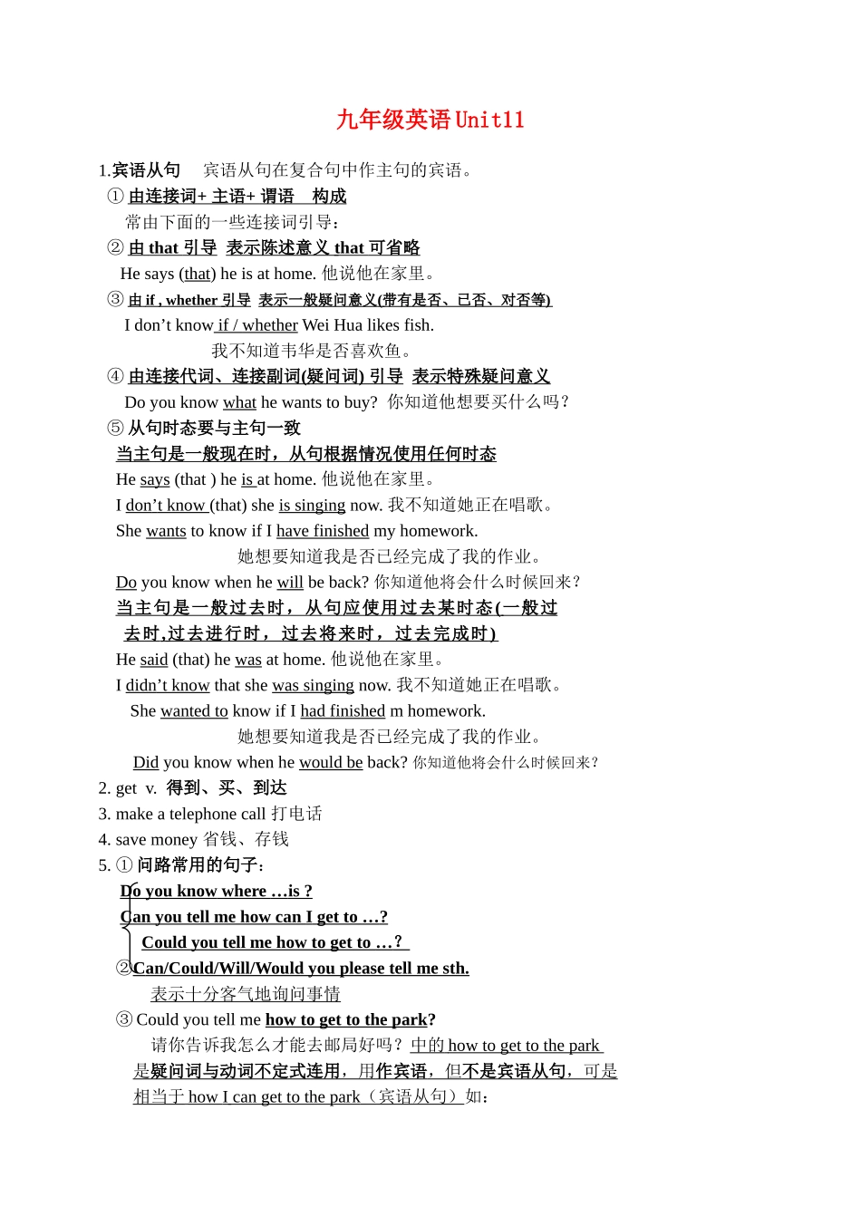 九年级英语 Unit 11 Could you please tell me where the restrooms are2 教案人教版_第1页