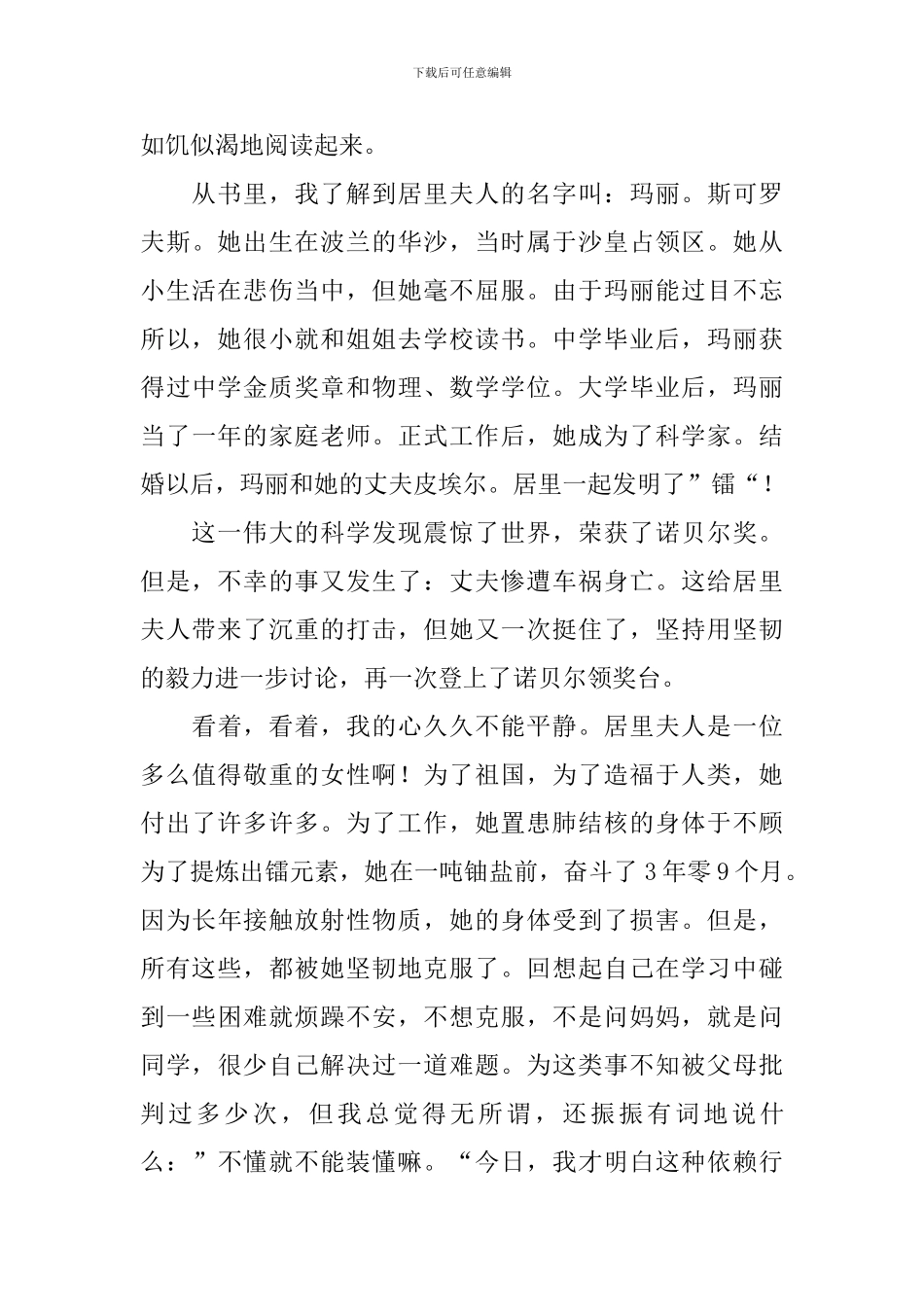 初中生阅读《居里夫人》有感_第3页