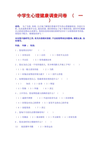 中学生心里健康