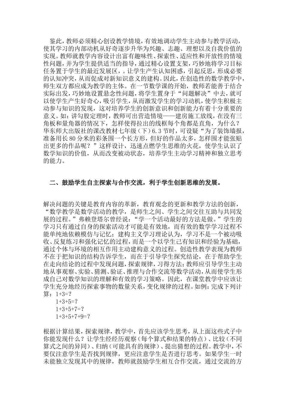 浅谈小学数学中的创新教育_第2页