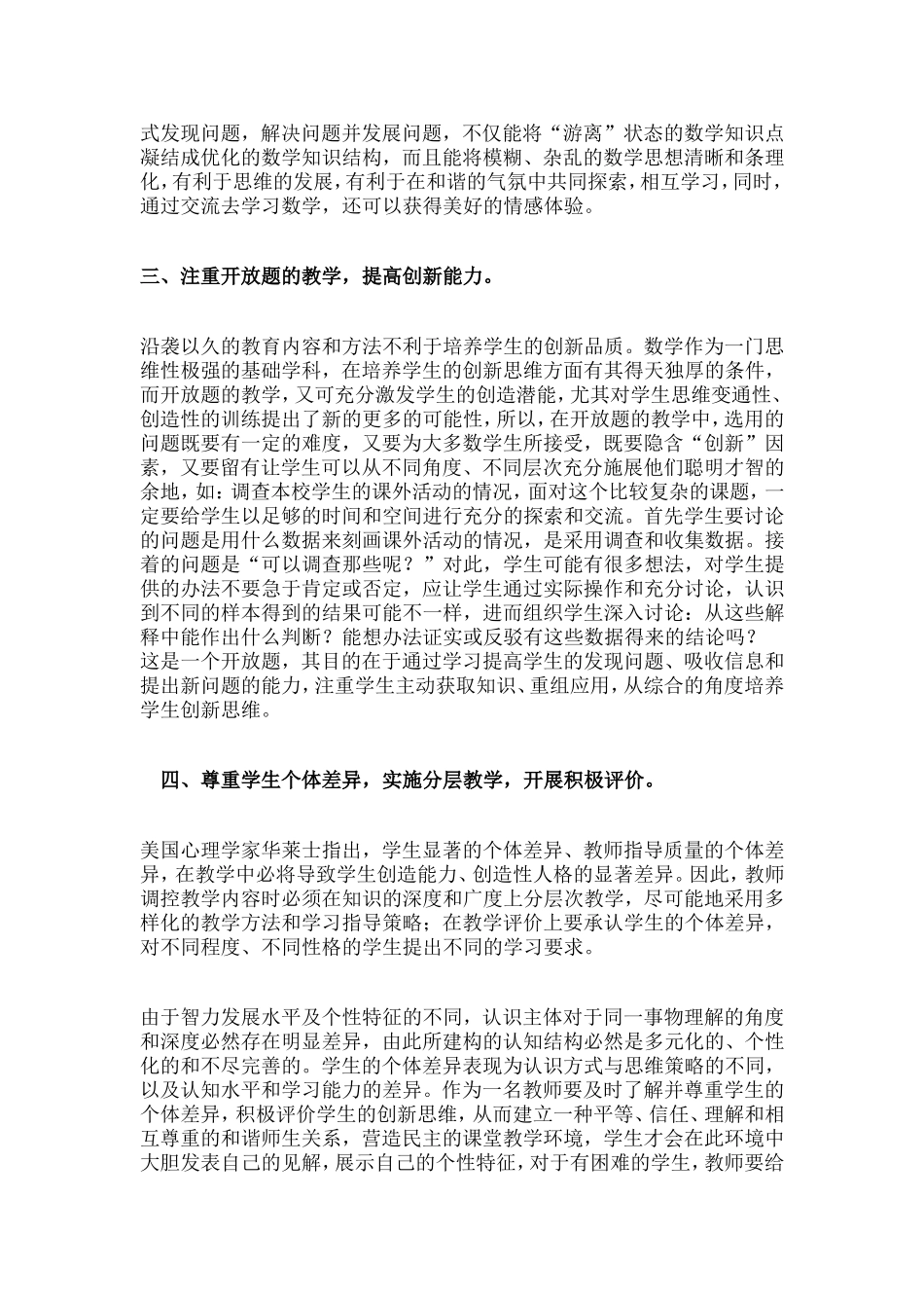 浅谈小学数学中的创新教育_第3页