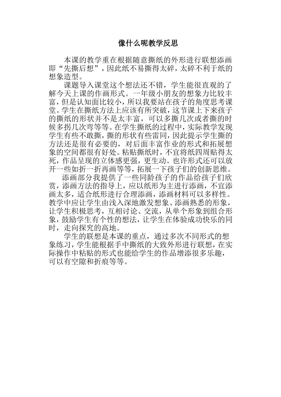 像什么呢反思_第1页