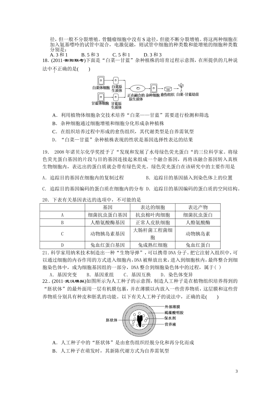 细胞工程测试题一_第3页