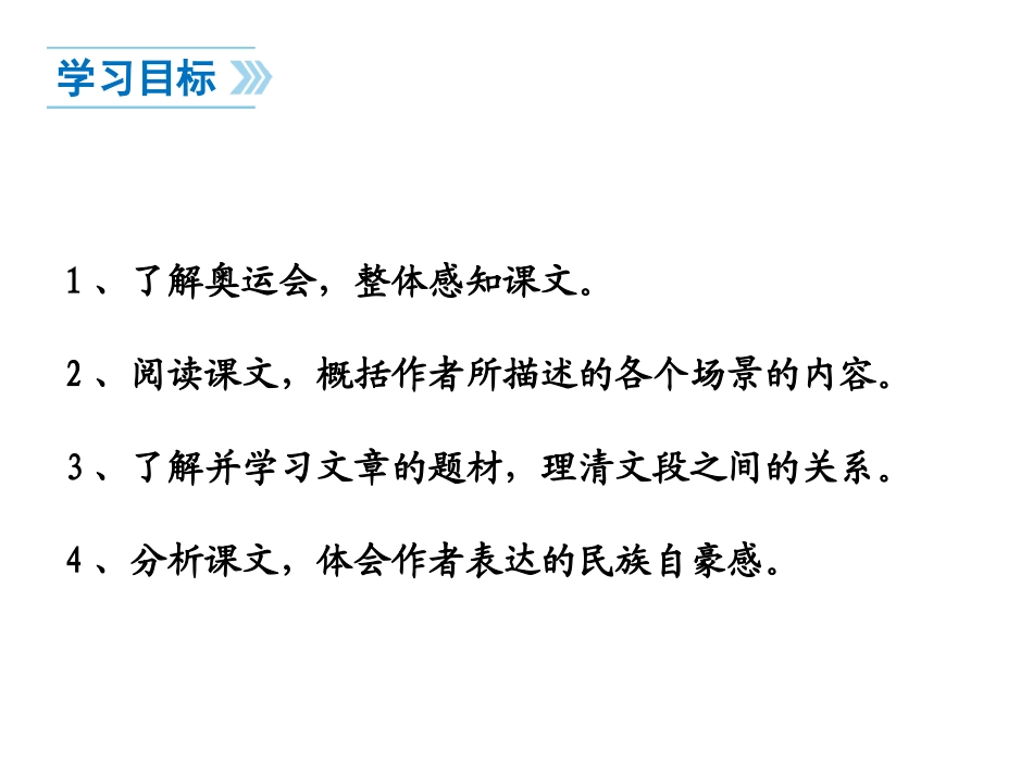 为梦想-相会在北京_第2页