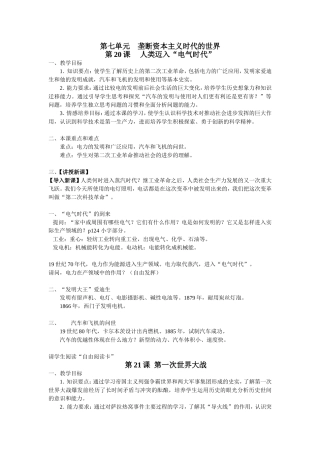 人类迈进电气时代教案