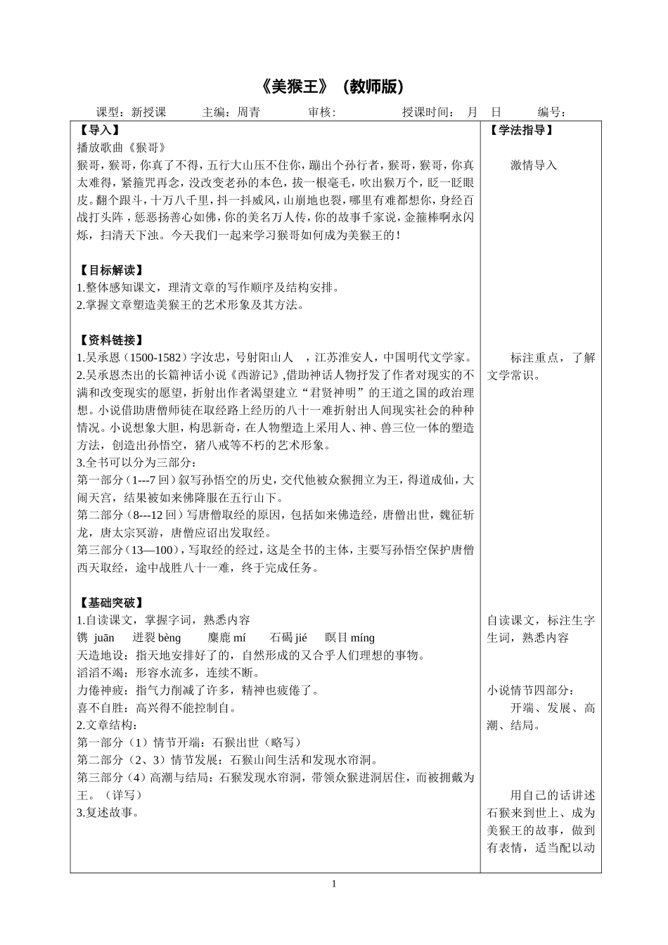 美猴王导学案教师版_第1页