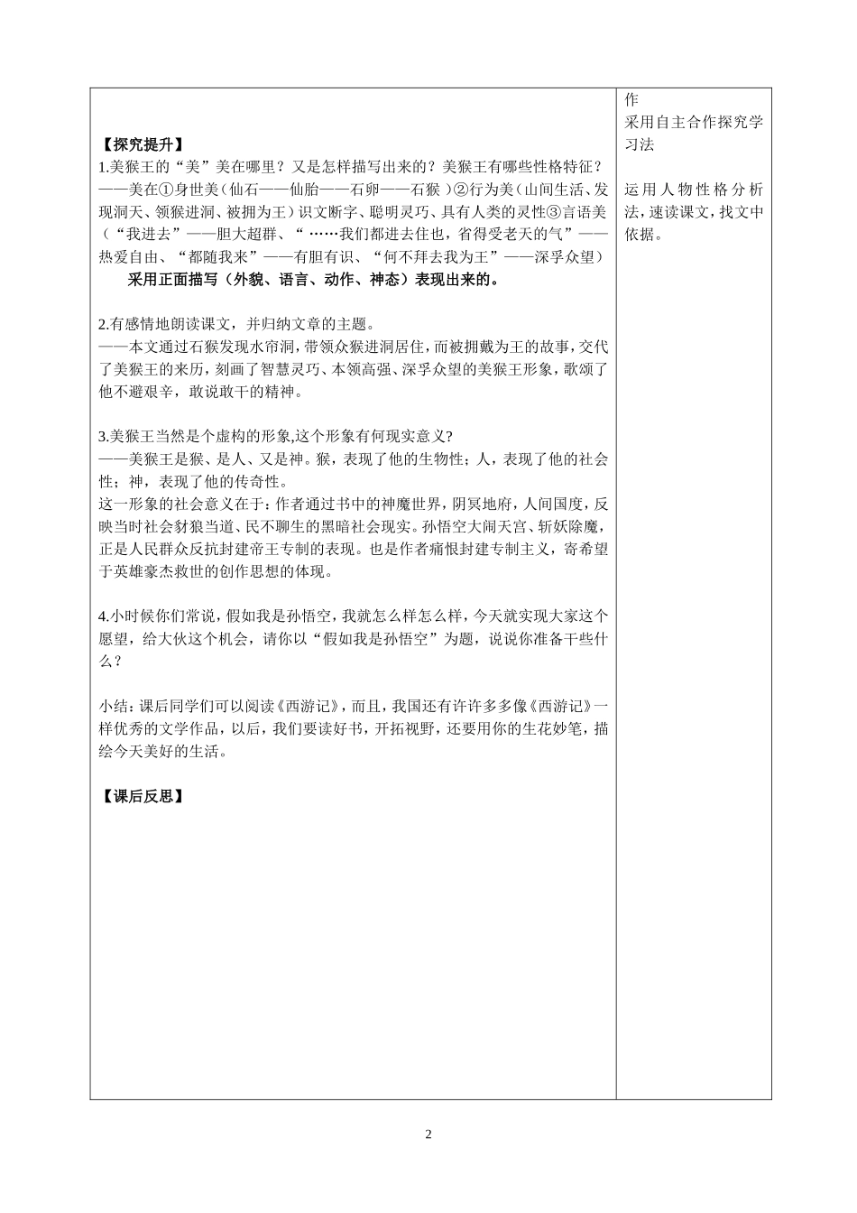 美猴王导学案教师版_第2页