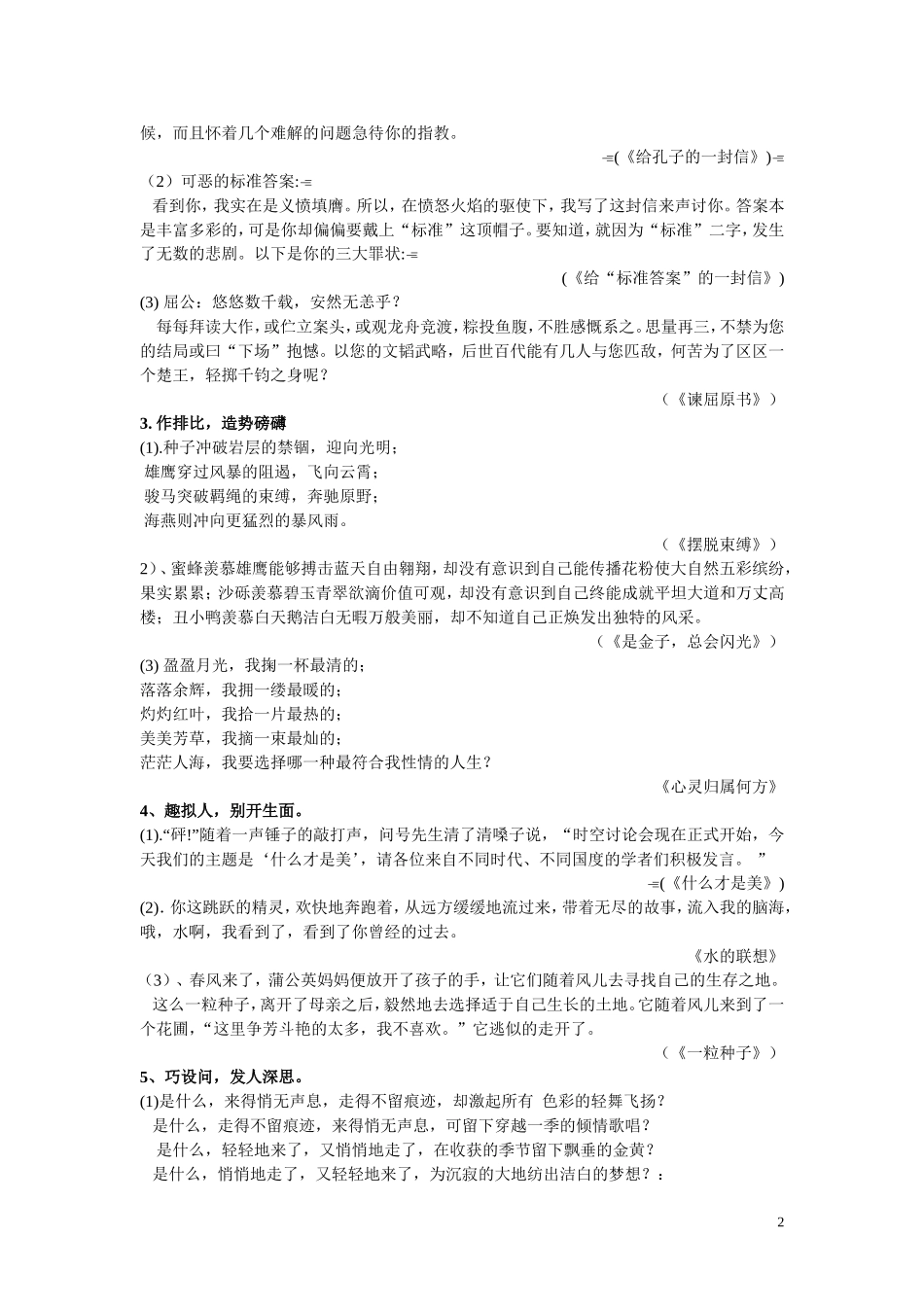 作文开头方法技巧_第2页