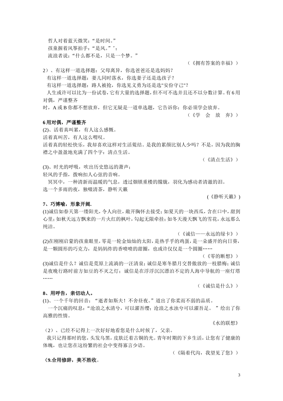 作文开头方法技巧_第3页