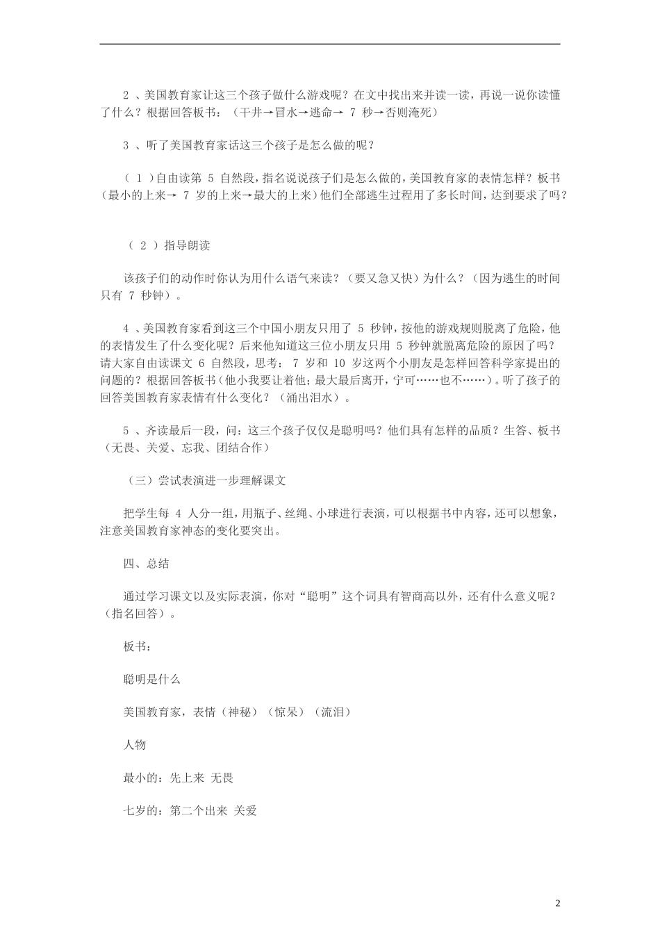 二年级语文下册 聪明是什么教案 教科版_第2页