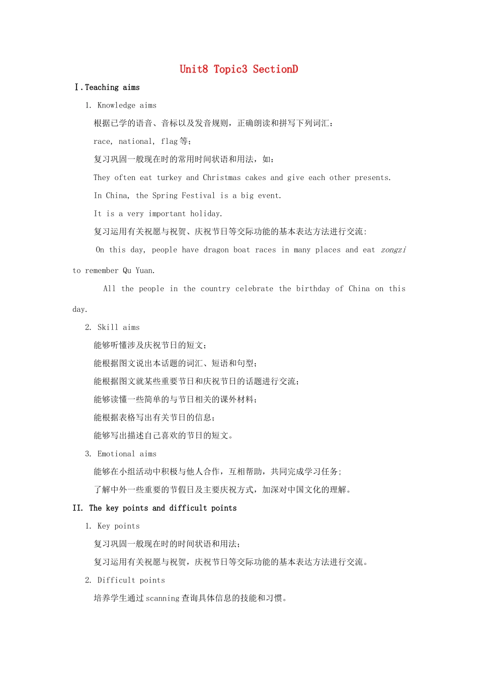 七年级英语下册 Unit 8 The seasons and the Weather Topic 3 Let’s celebrate Section D教案 （新版）仁爱版-（新版）仁爱版初中七年级下册英语教案_第1页