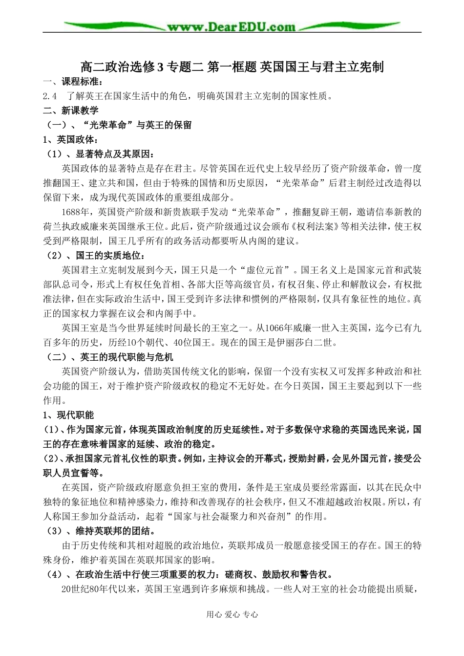 高二政治选修3 专题二 第一框题 英国国王与君主立宪制_第1页