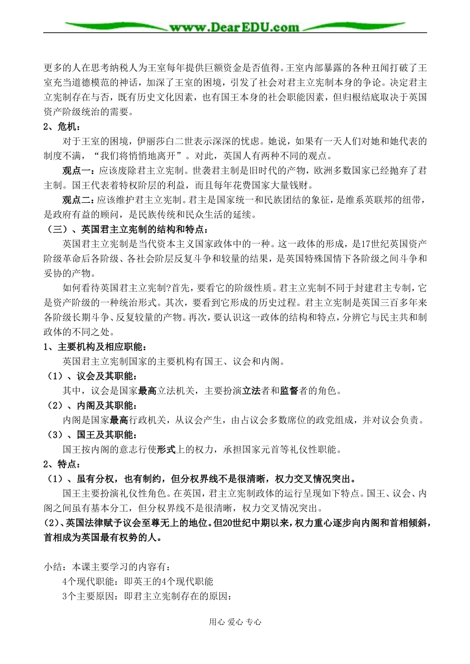 高二政治选修3 专题二 第一框题 英国国王与君主立宪制_第2页