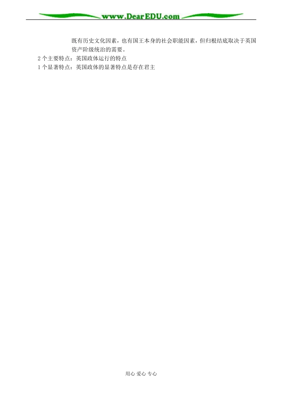 高二政治选修3 专题二 第一框题 英国国王与君主立宪制_第3页