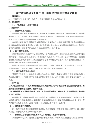 高二政治选修3 专题二 第一框题 英国国王与君主立宪制