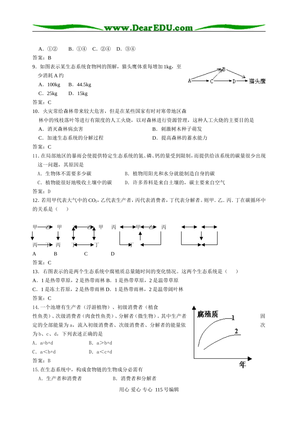必修三学案综合测试22008年高考第一轮复习生物必修3综合能力测试2_第3页