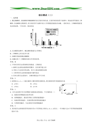 必修三学案综合测试22008年高考第一轮复习生物必修3综合能力测试2